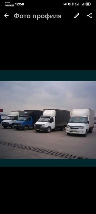 Газель Грузоперевозки