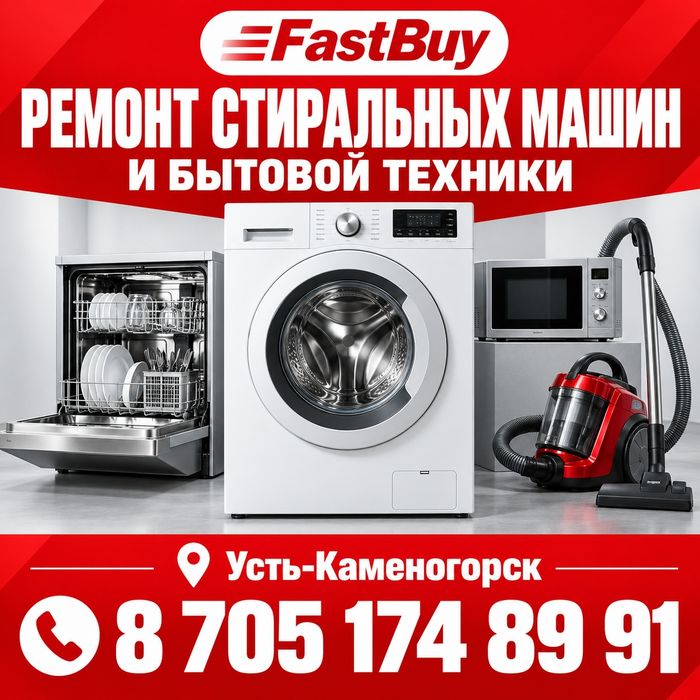 Ремонт стиральных машин на дому