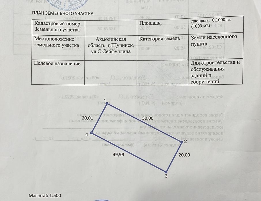 Продам земельный участок