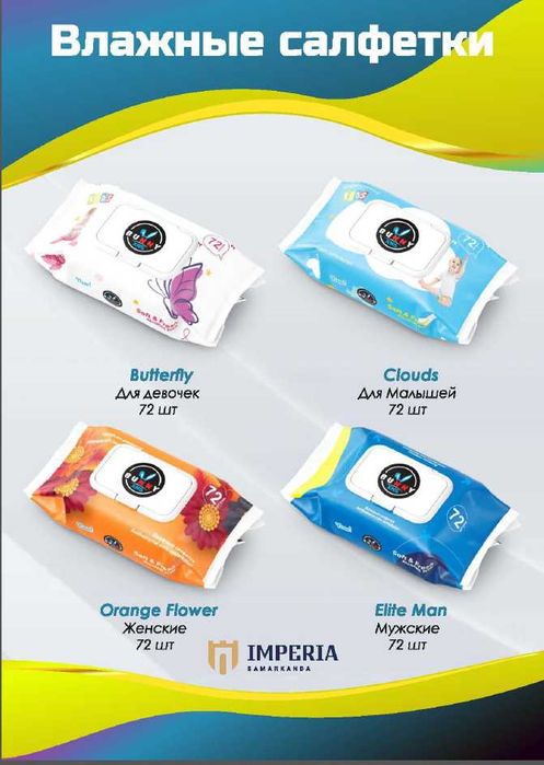 Продаётся  Влажные и Сухие салфетки по Оптовым ценам