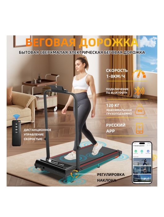 Продам Беговую дорожку