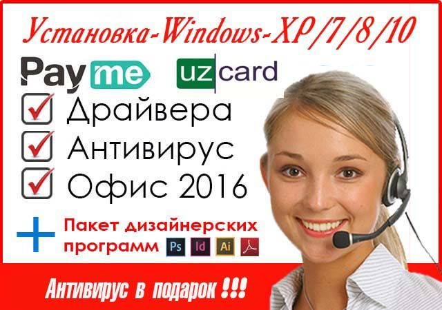Установка WINDOWS всех версий. Настройка,продожа,установка, замена. В