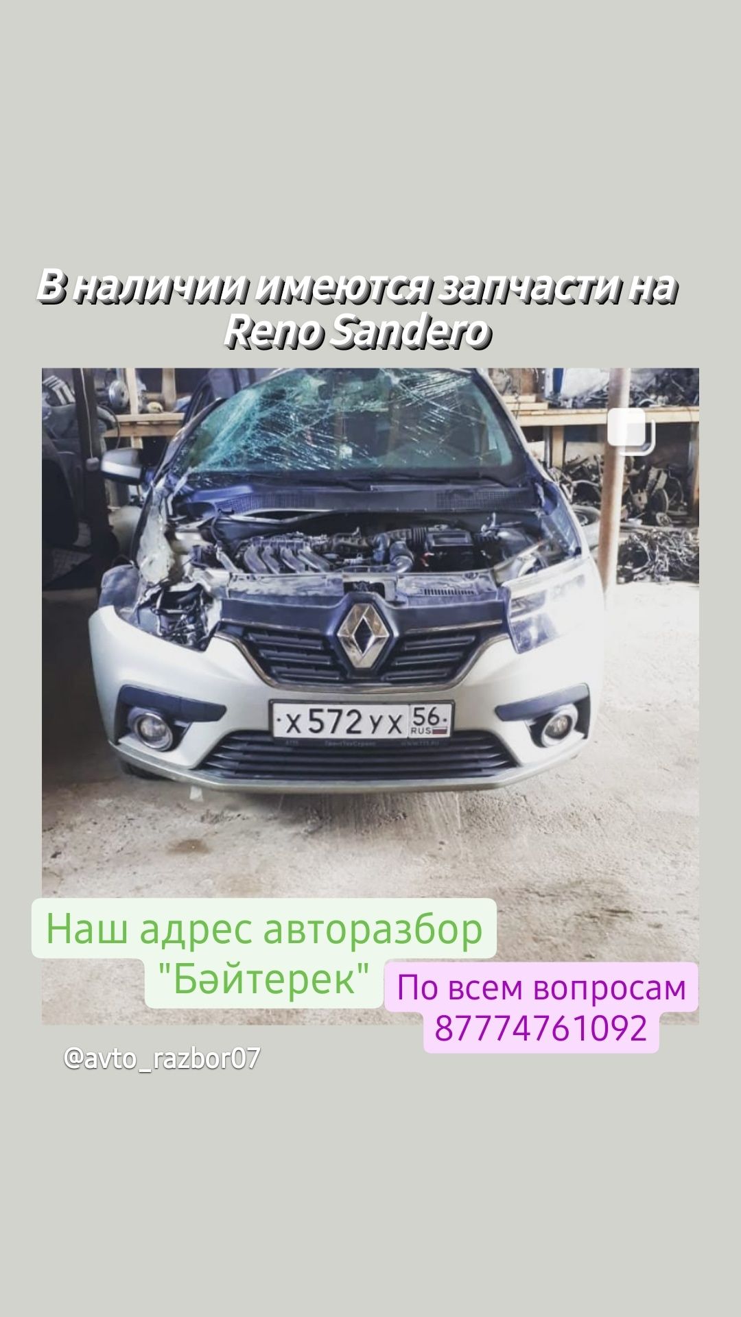 Renault Sandero Уральск цена: купить Рено Sandero новые и бу. Продажа авто  с фото на OLX Уральск