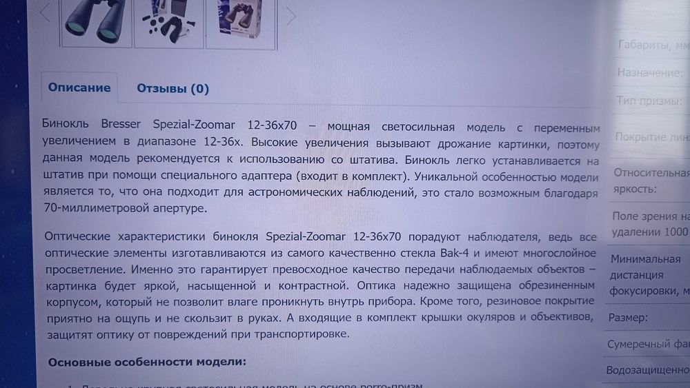 Бинокль Bresser Saturn Zoom 36/70.