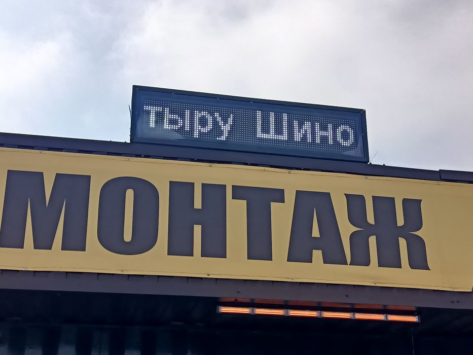 Бегущая строка электронная