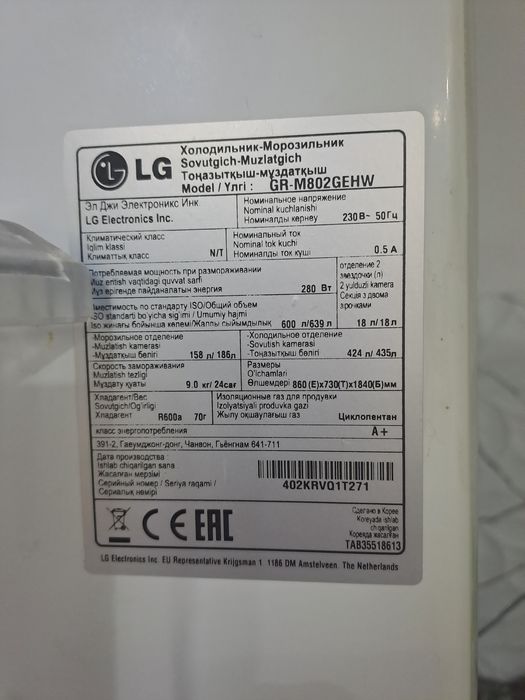 Холодильник LG большой