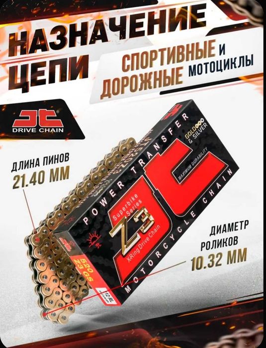 Продам цепь на мотоцикл