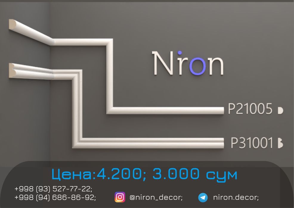 Niron Гипсовые тяги | лепка tyaga gips 3D 3Д панель ремонт дизайн гипс