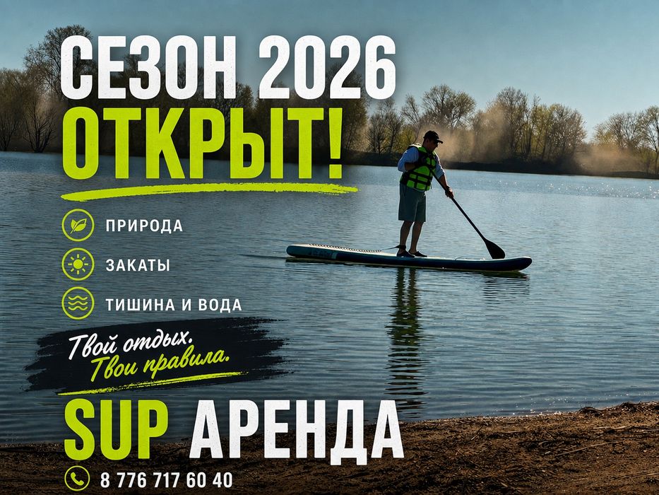 Представляем вашему вниманию прокат Supboard
