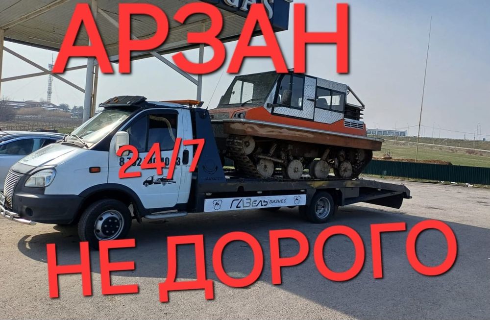 Эвакуатор, Эвакуатор Шымкент, Портал