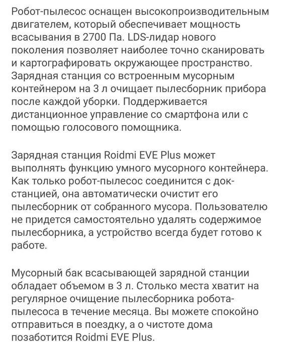 Продам робот-пылесос Roidmi Eve б/у