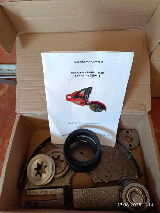 Насадка для бензопилы