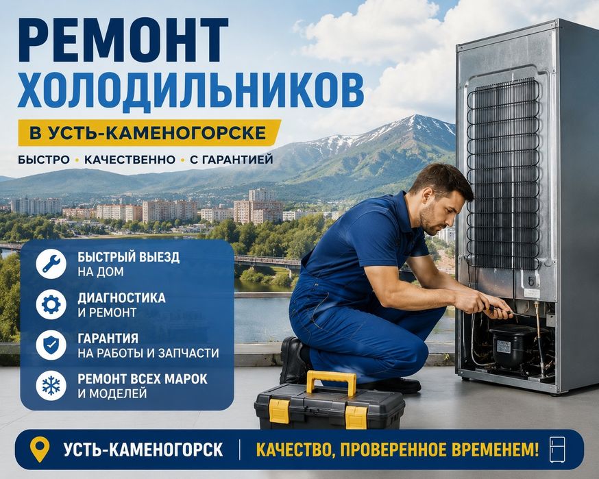 Ремонт холодильников