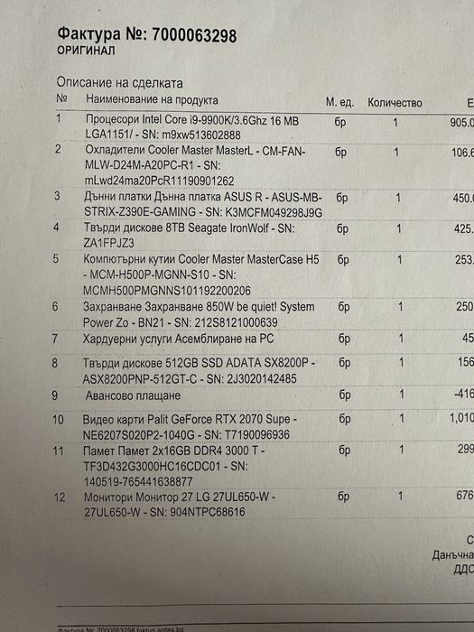 Геймърски компютър/ I9 9900K/32GB/RTX 2070 SUPER /512GB SSD+8TB HDD