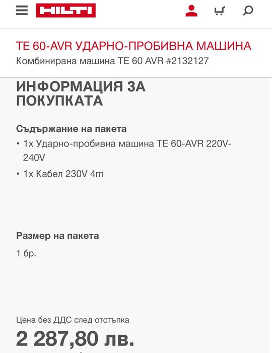 Hilti TE 60-AVR - Комбиниран перфоратор 1350W 8.0J