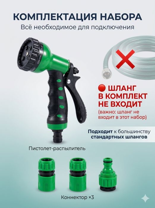 Набор для полива