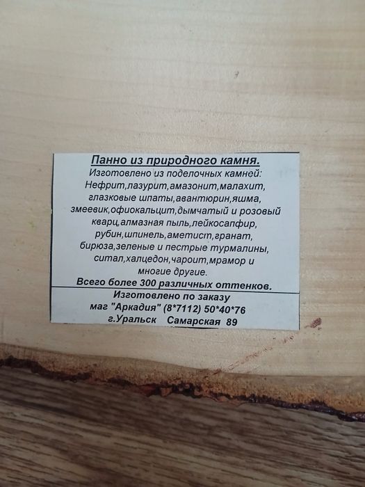 Картина на срубе