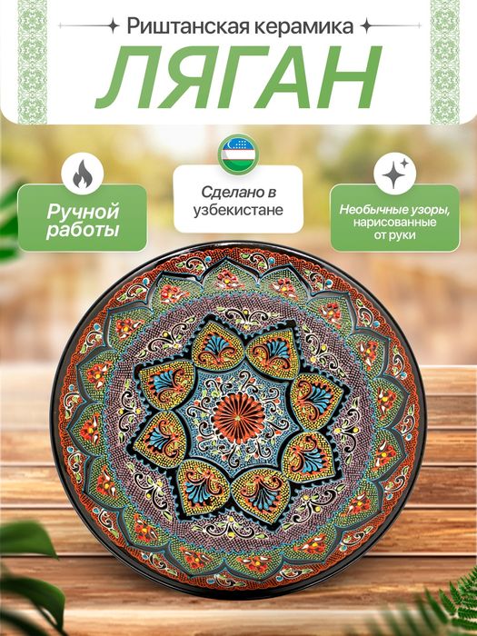 Риштон керамика кулда ясалган лагантлар берим накишлар билан безатилга