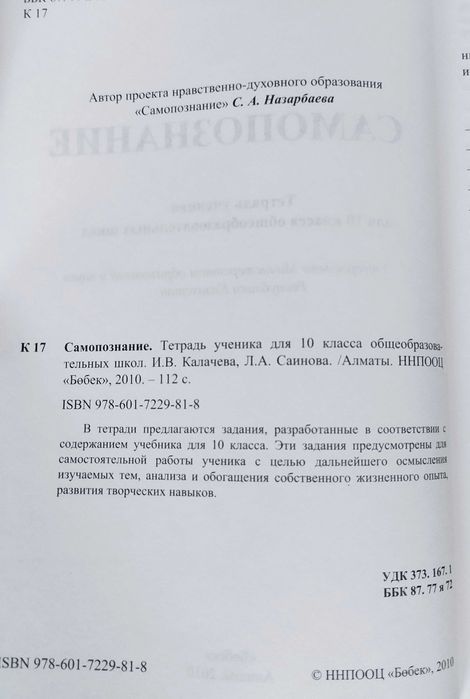 "Самопознание" Тетрадь ученика для 10 класса