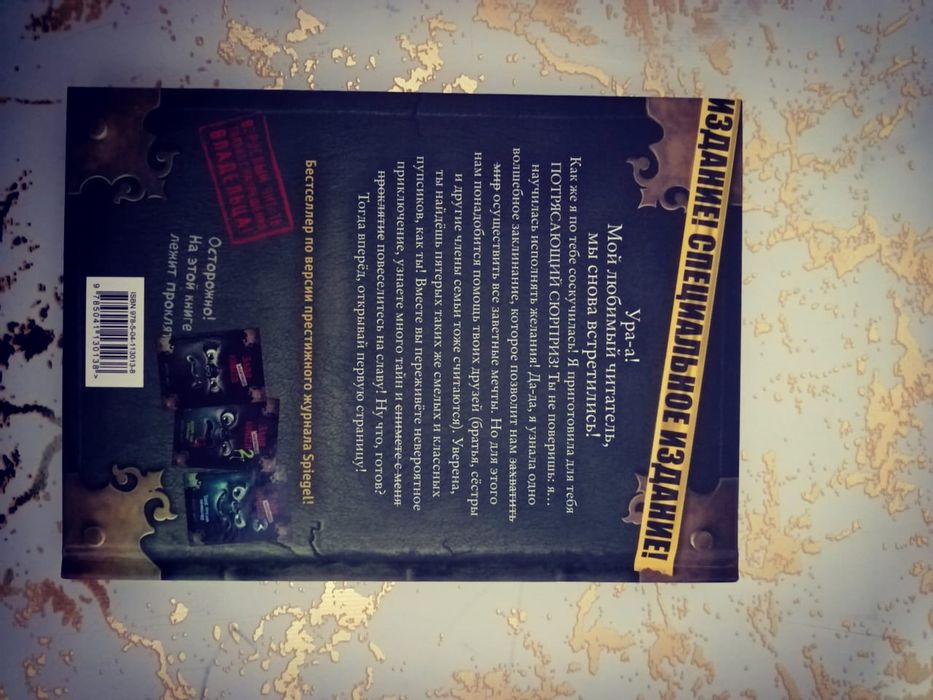 Злая книга (спец выпуск)