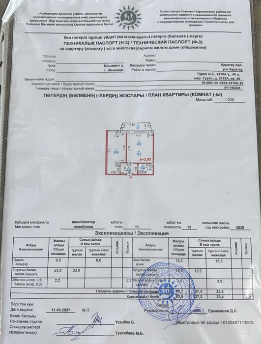 Квартира сатылады