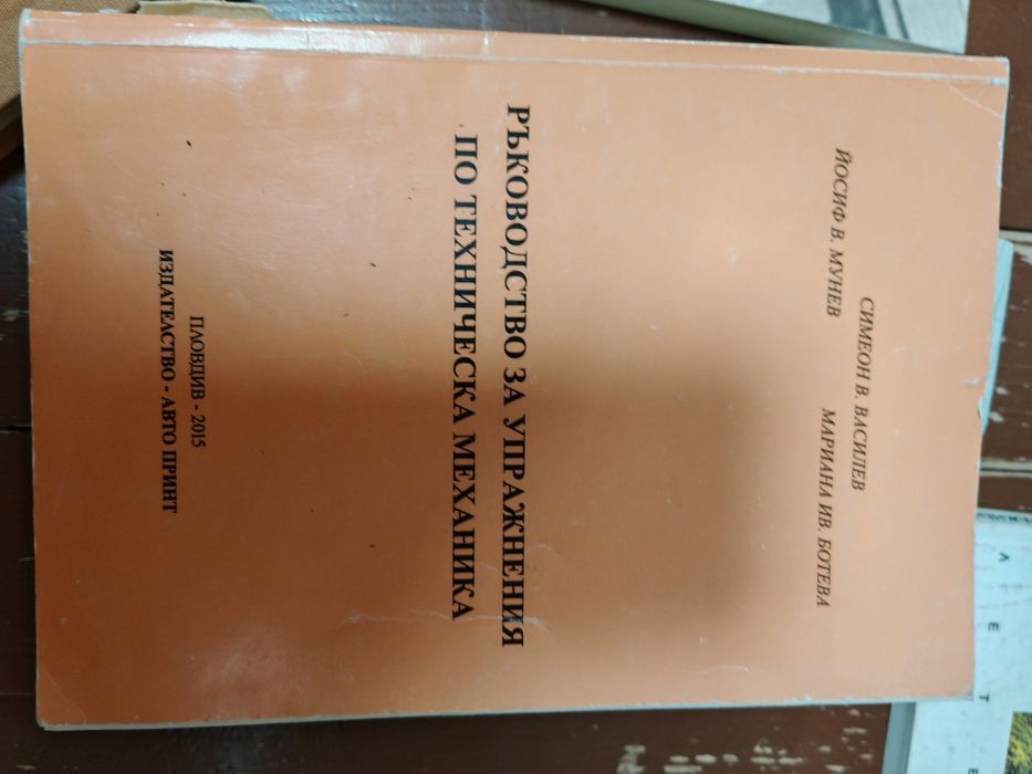 Учебници, помагала...