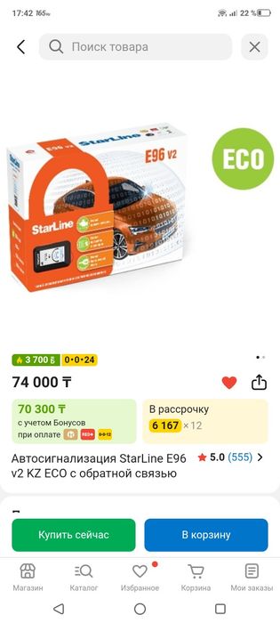 Автосигнализация StarLine E96 v2