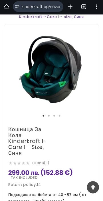 База и кош / столче / кошница за кола Kinderkraft I-Care I-Size