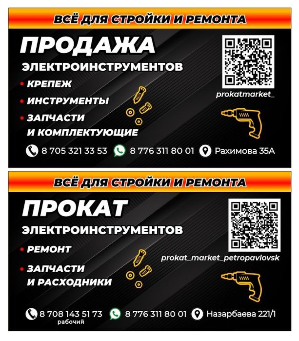 АРЕНДА ПРОКАТ бензо-электро инструмента 
Н.Назарбаева (Мира) 238 р-н.