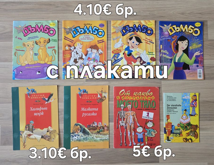 Стари детски книжки 3