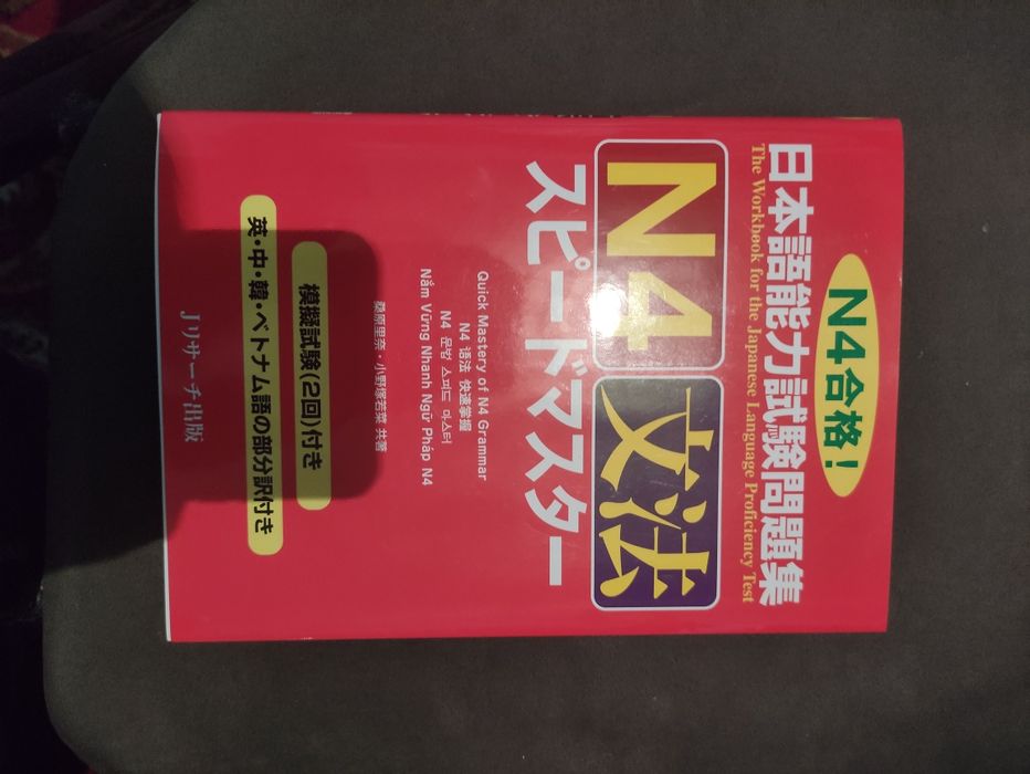 учебники для подготовки на JLPT N4