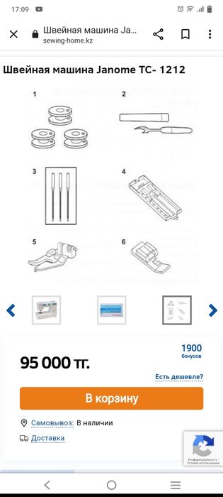 Швейная машина Janome.