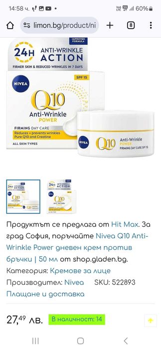 НИВЕА кремове за лице и тяло