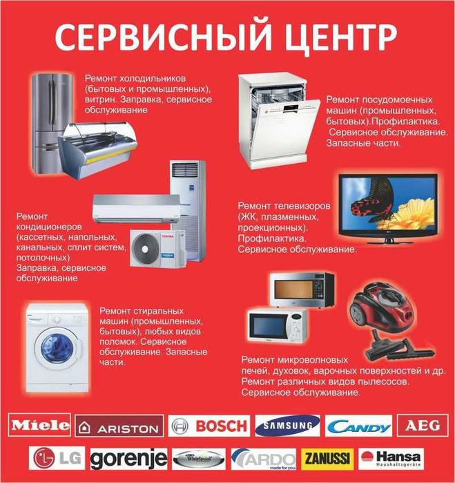 Ремонт телевизоров и ноутбуков