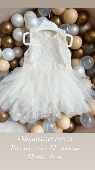 Рокля за кръщене