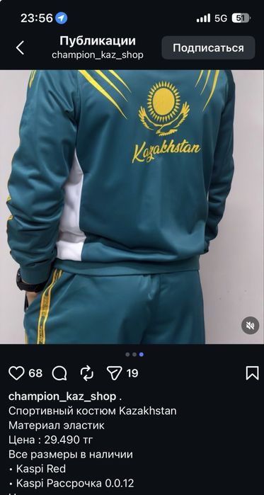 Казахстан спортивка