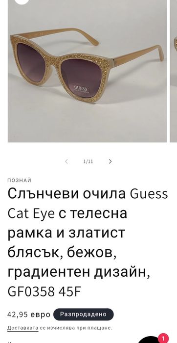 Оригинални Очила Guess