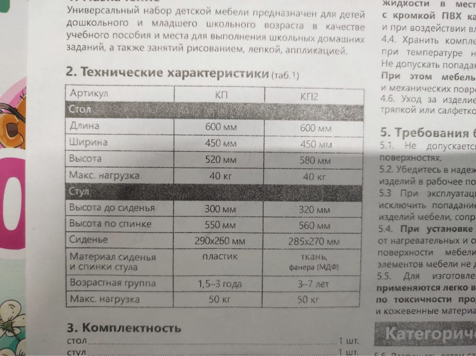 Стол и стул складные детские