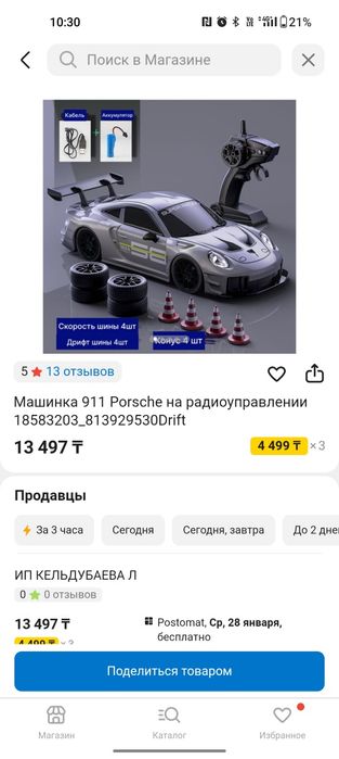 Дрифт машинка 20км