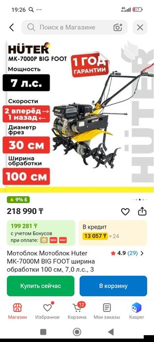 Мотоблок Хутер н