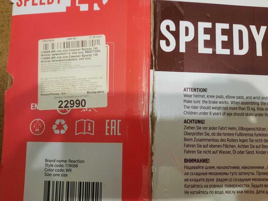 Двухколёсный самокат