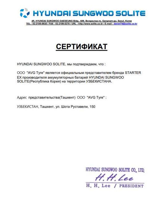 Аккумуляторы STARTER EX, Фирменный магазин на Юнусабаде