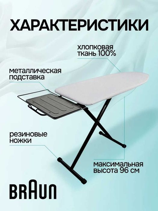 Гладильная доска Braun IB3001 BK, 122 * 40 см, напольная