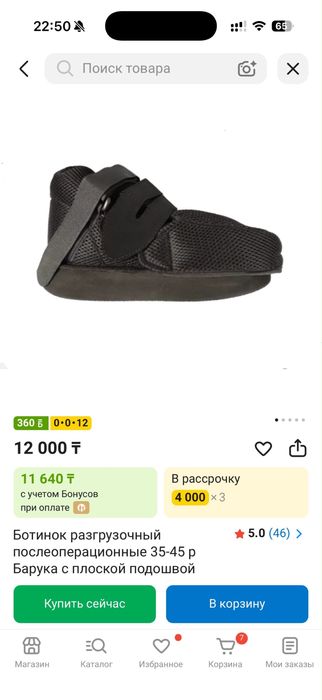 Барука с плоской подошевой