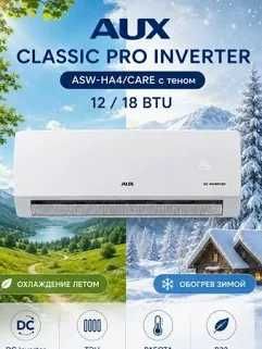 Кондиционер AUX 12/18 QDR INVERTER оптиви цена доставка бесплотна