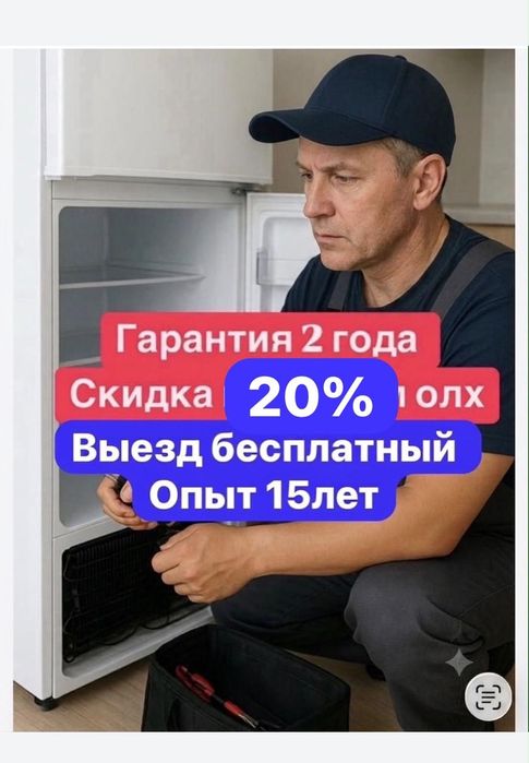 Ремонт холодильников приеду сегодня