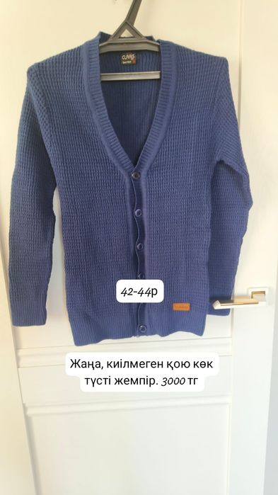 Әр түрлі киімдер сетылады
