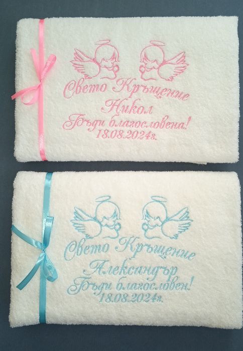 Хавлия за кръщене