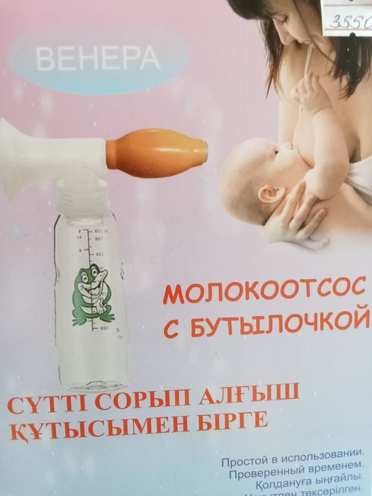 Продам новый молокоотсос.