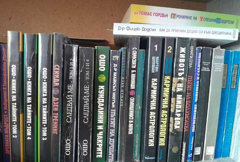 Книги на ОШО, езотерика, медитация, тайни учения